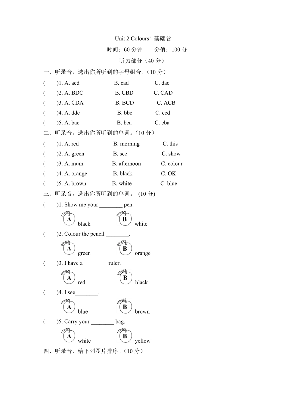 【单元AB卷】三年级上册英语Unit2Colours!基础卷人教PEP版-含答案.pdf_第1页