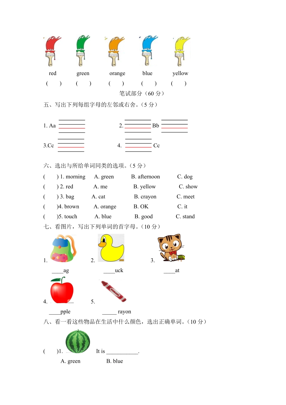 【单元AB卷】三年级上册英语Unit2Colours!基础卷人教PEP版-含答案.pdf_第2页