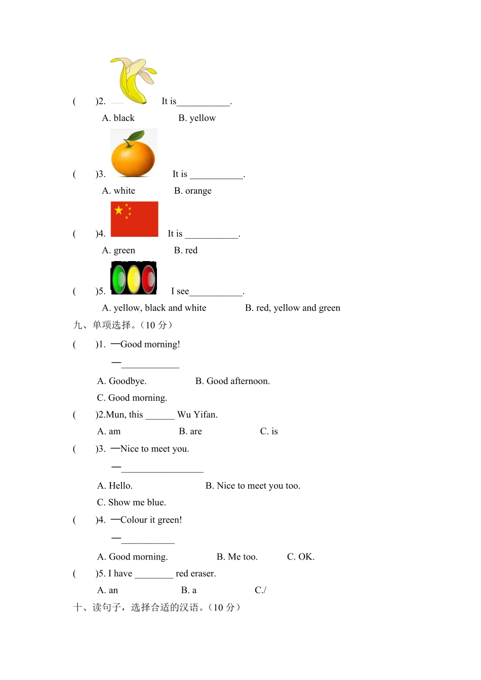 【单元AB卷】三年级上册英语Unit2Colours!基础卷人教PEP版-含答案.pdf_第3页
