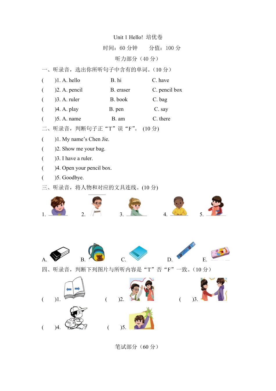 【单元AB卷】三年级上册英语Unit1Hello培优卷人教PEP版-含答案.pdf_第1页