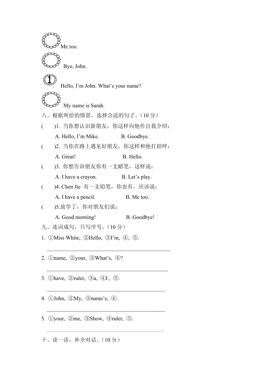 【单元AB卷】三年级上册英语Unit1Hello培优卷人教PEP版-含答案.pdf_第3页