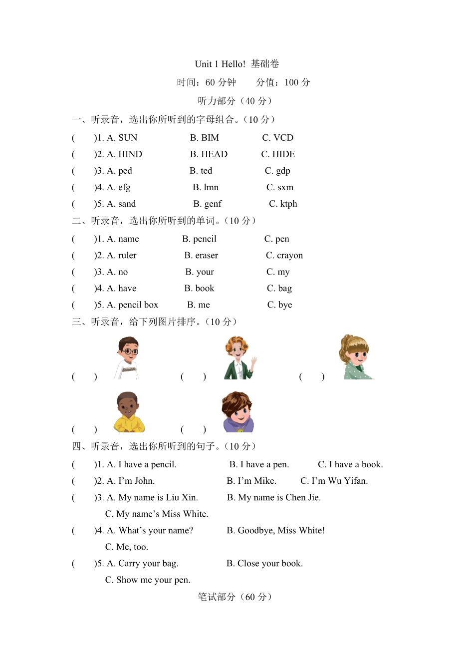 【单元AB卷】三年级上册英语Unit1Hello基础卷人教PEP版-含答案.pdf_第1页