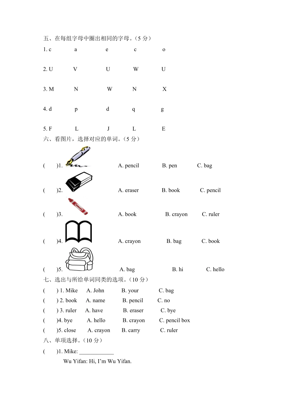 【单元AB卷】三年级上册英语Unit1Hello基础卷人教PEP版-含答案.pdf_第2页