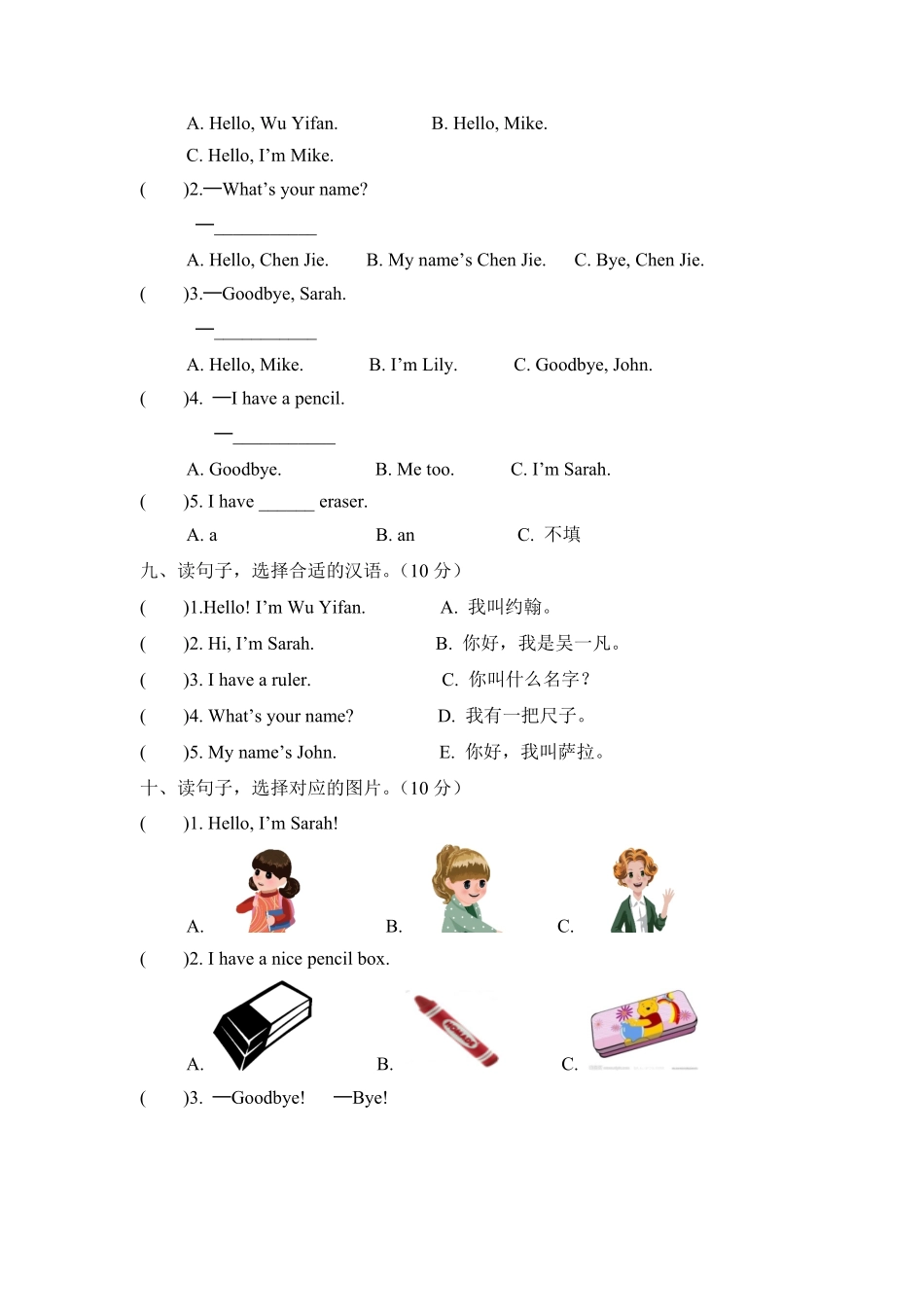 【单元AB卷】三年级上册英语Unit1Hello基础卷人教PEP版-含答案.pdf_第3页