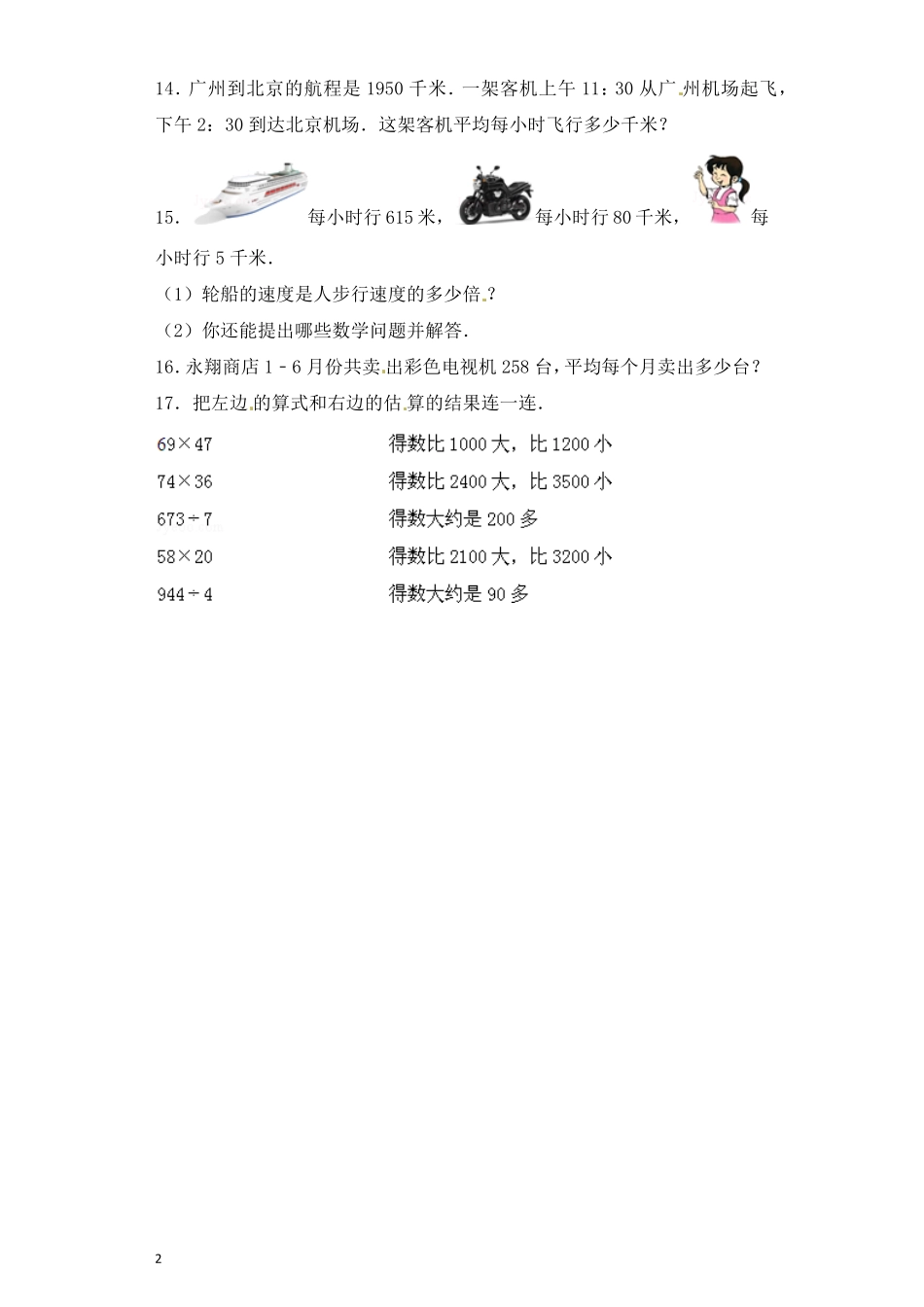 人教版数学三年级下册一课一练除数是一位数的除法14（人教版测试试卷含答案.pdf_第2页