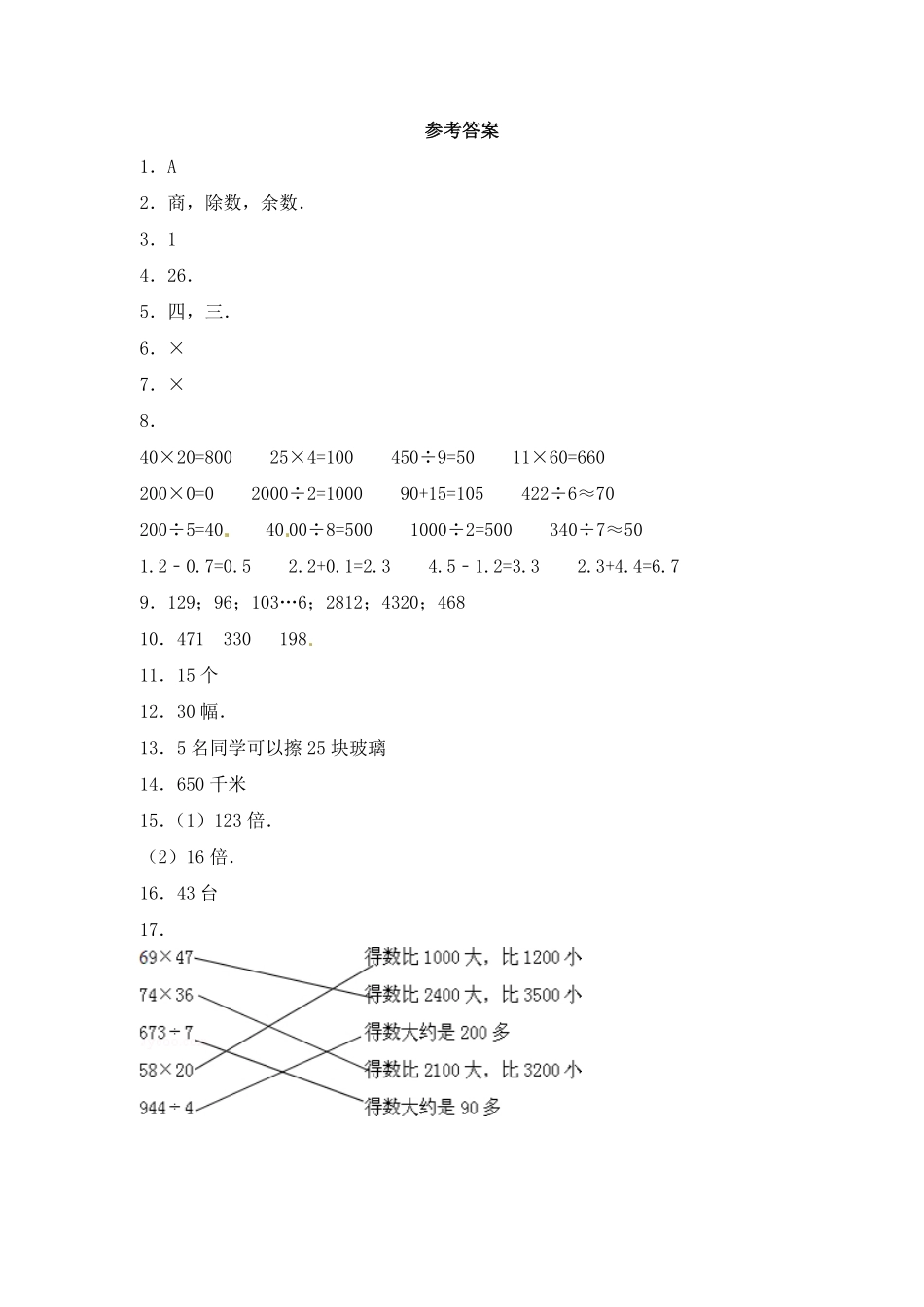 人教版数学三年级下册一课一练除数是一位数的除法14（人教版测试试卷含答案.pdf_第3页