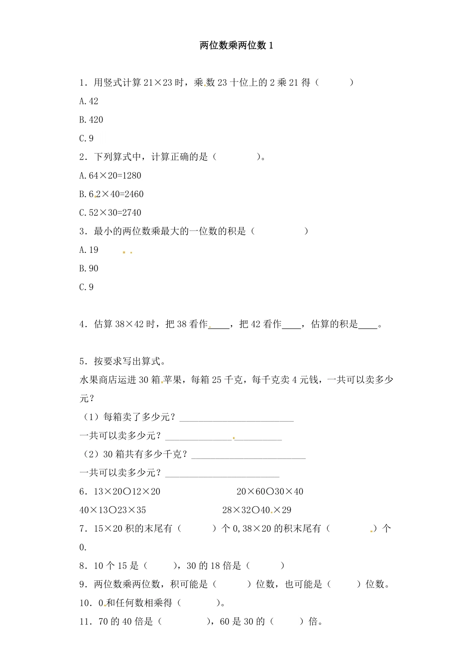 人教版数学三年级下册一课一练两位数乘两位数1（人教版测试试卷含答案.pdf_第1页