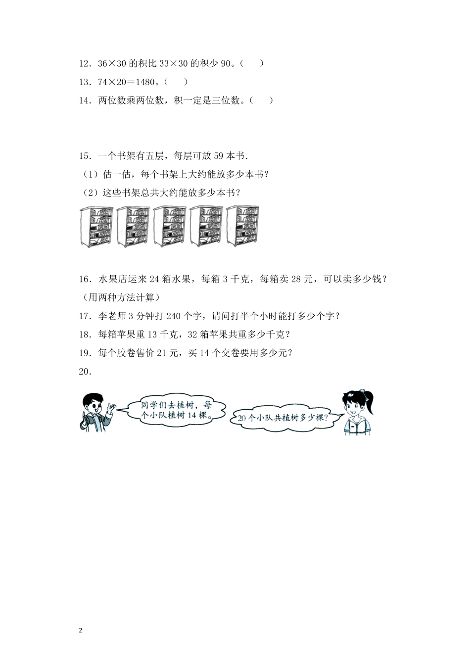 人教版数学三年级下册一课一练两位数乘两位数1（人教版测试试卷含答案.pdf_第2页
