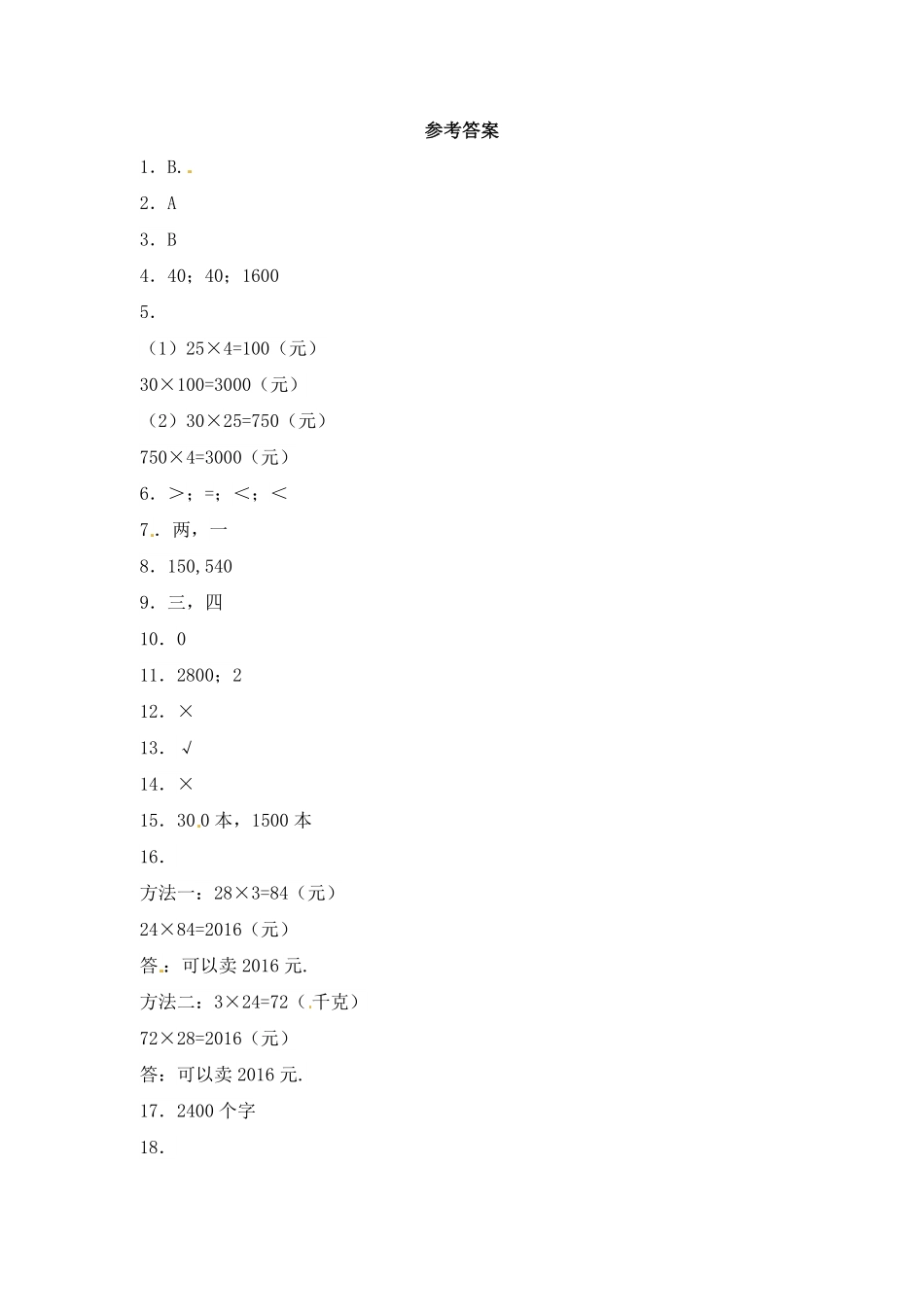人教版数学三年级下册一课一练两位数乘两位数1（人教版测试试卷含答案.pdf_第3页