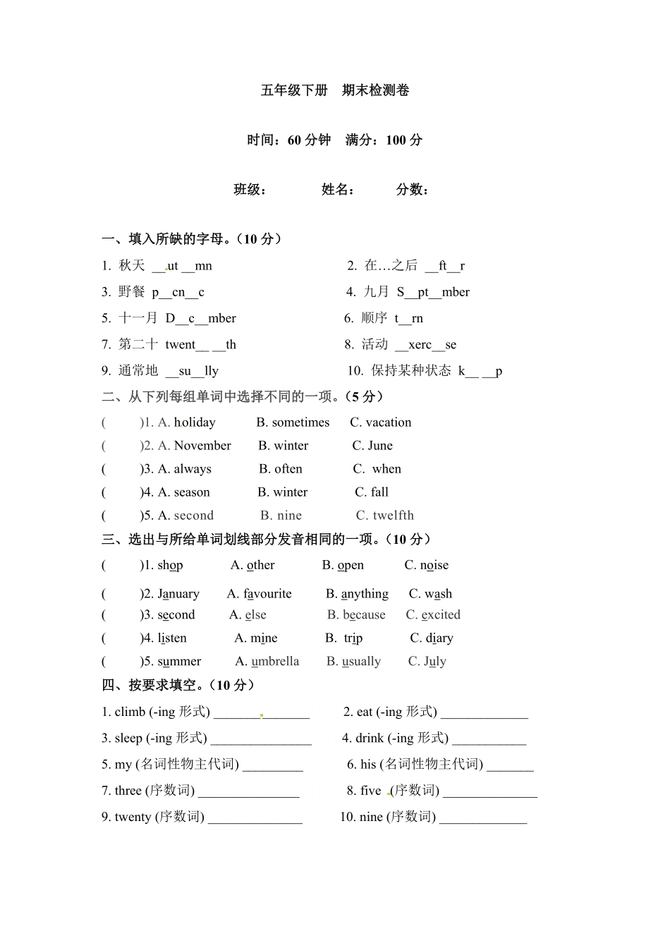 【闯关冲刺笔试卷】五年级下册英语期末检测卷三人教PEP版-含答案.pdf_第1页