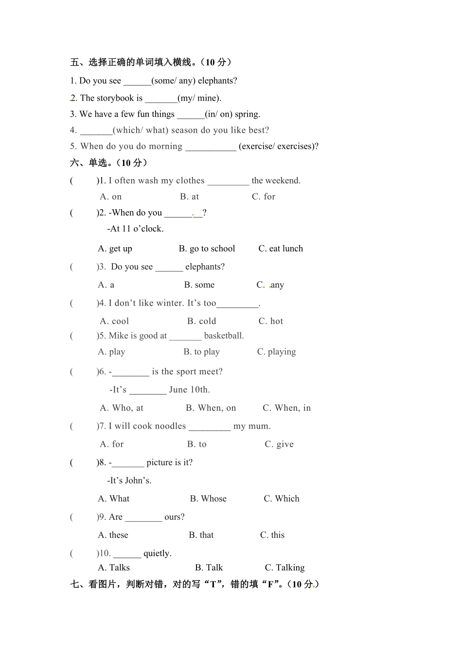 【闯关冲刺笔试卷】五年级下册英语期末检测卷三人教PEP版-含答案.pdf_第2页
