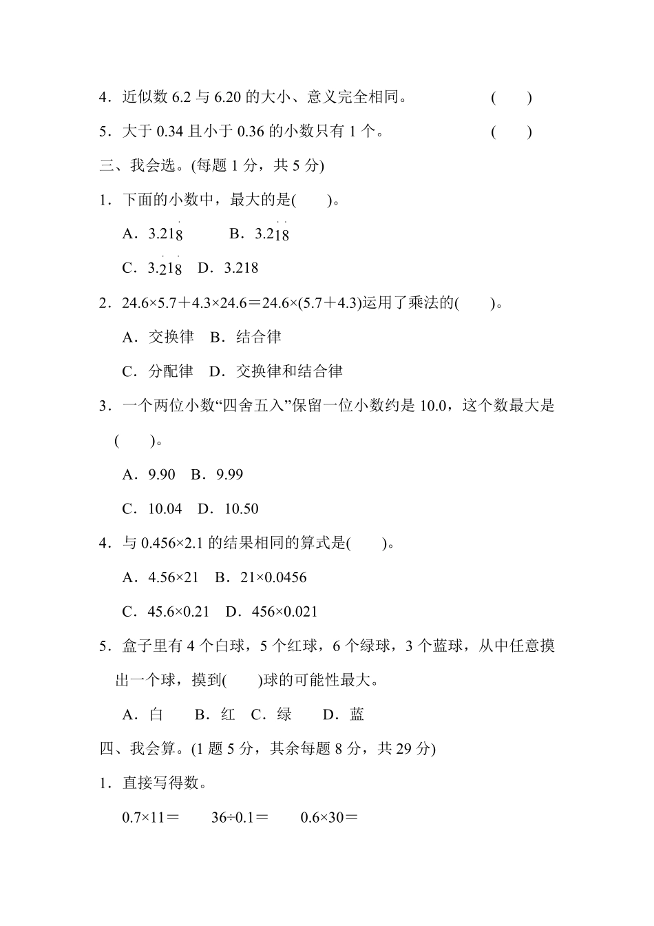 人教版数学五年级上册期中检测卷测试试卷含答案.pdf_第2页