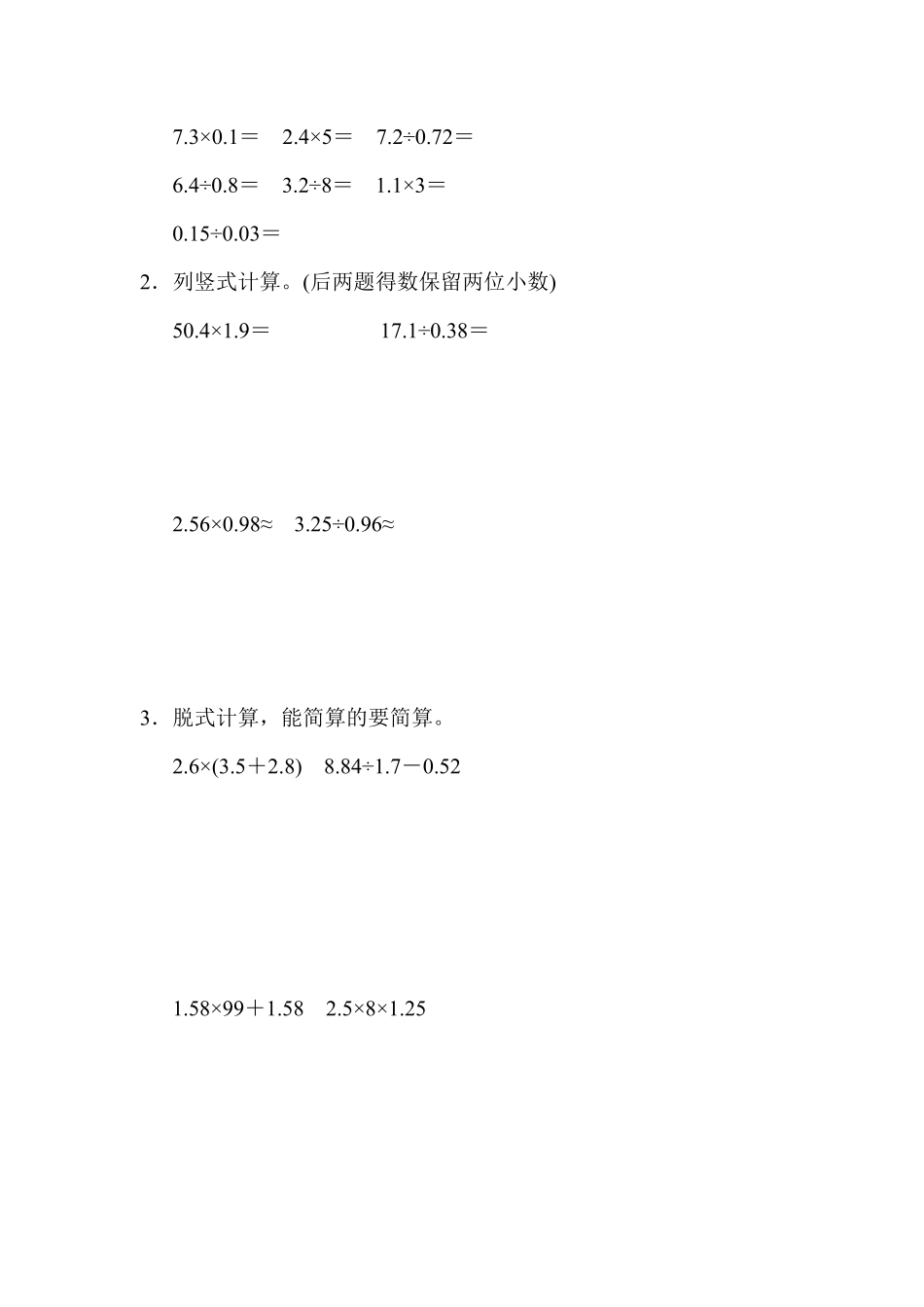 人教版数学五年级上册期中检测卷测试试卷含答案.pdf_第3页