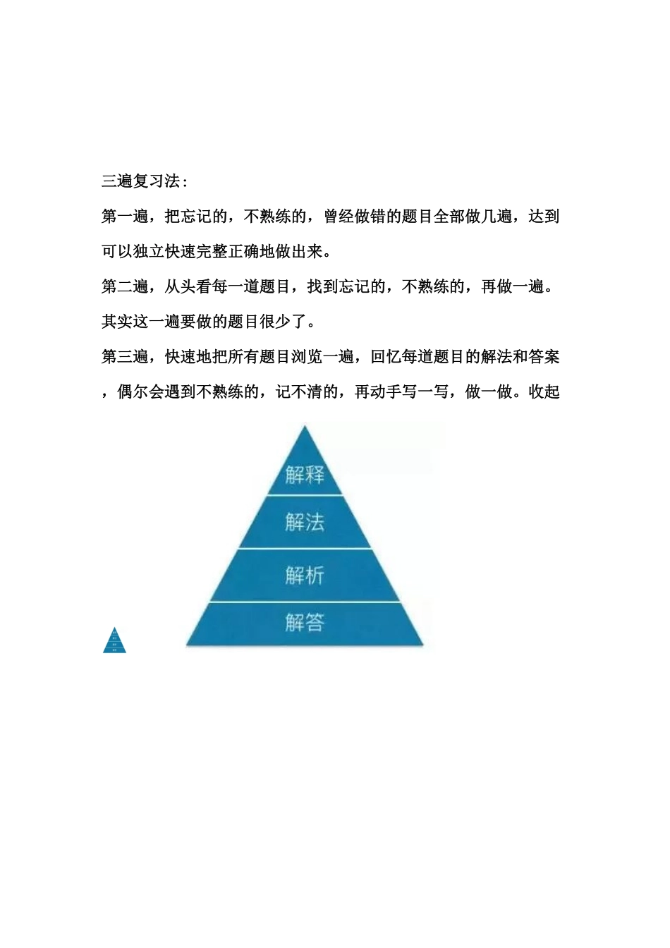 人教版数学五年级上册三遍复习法测试试卷含答案.pdf_第1页