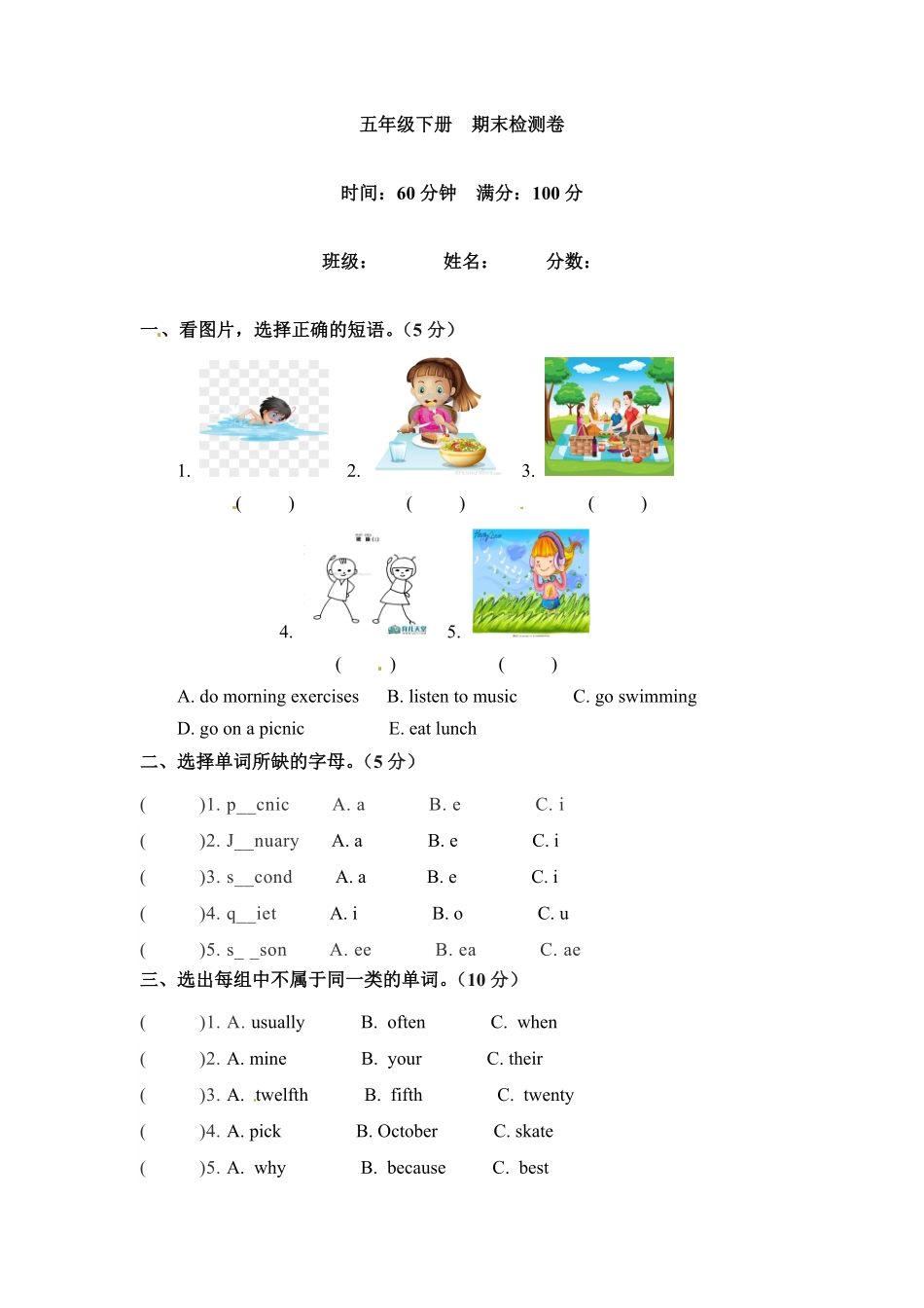 【闯关冲刺笔试卷】五年级下册英语期末检测卷二人教PEP版-含答案.pdf_第1页