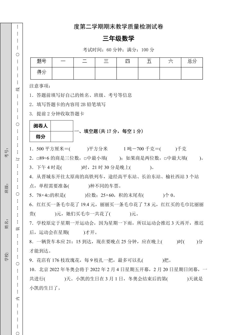 【冲刺百分】人教版三年级数学下册期末试题A卷-含答案.pdf_第1页