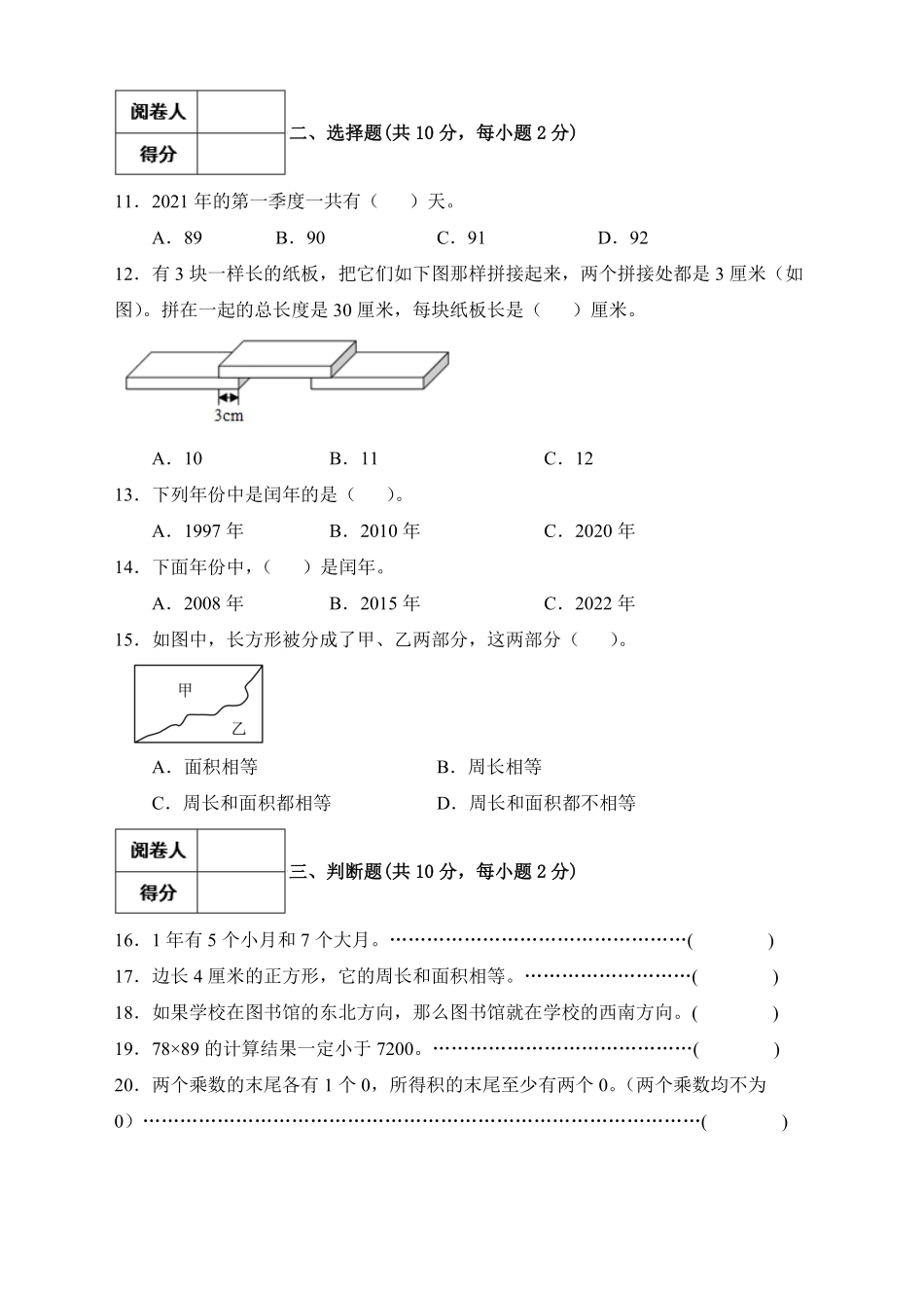 【冲刺百分】人教版三年级数学下册期末试题A卷-含答案.pdf_第2页
