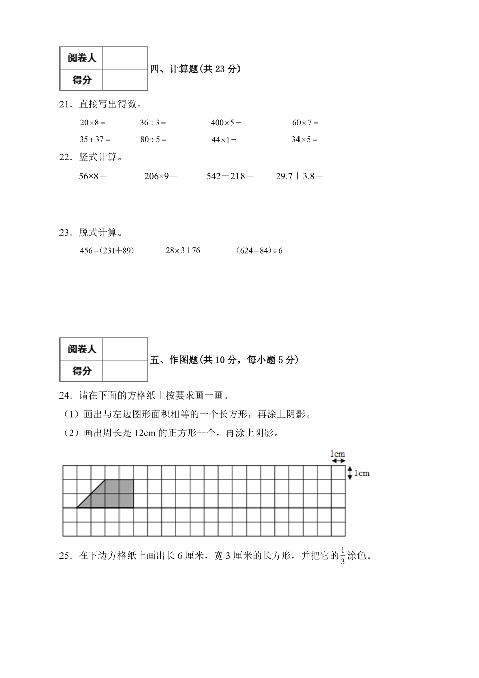 【冲刺百分】人教版三年级数学下册期末试题A卷-含答案.pdf_第3页