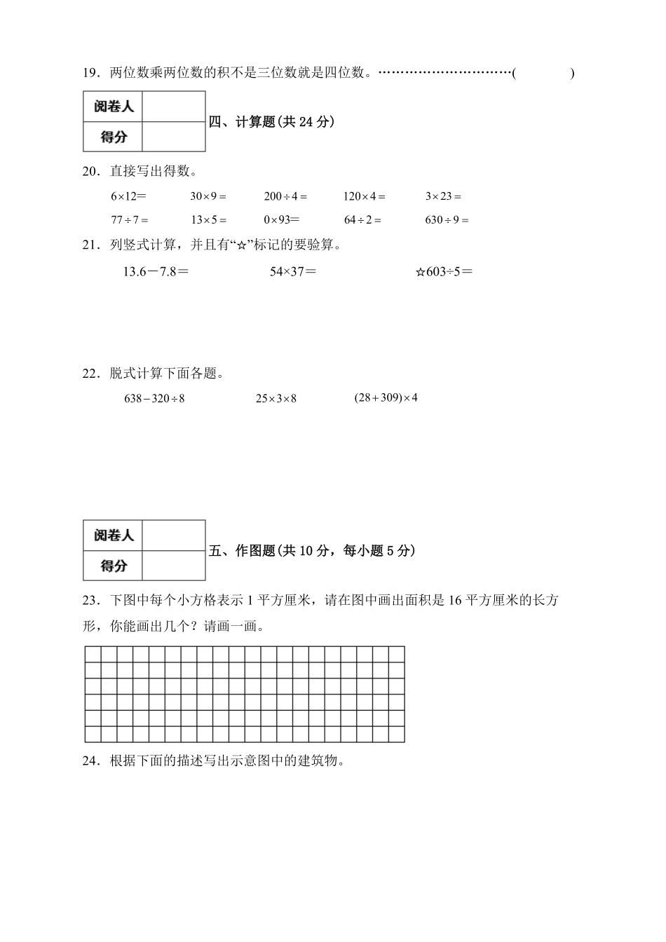 【冲刺百分】人教版三年级数学下册期末试题B卷-含答案.pdf_第3页