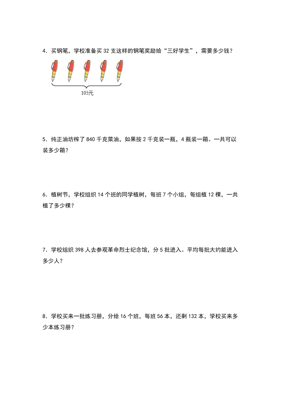 三年级数学下册典型例题系列之期中专项练习：应用题原卷版人教版2.pdf_第2页