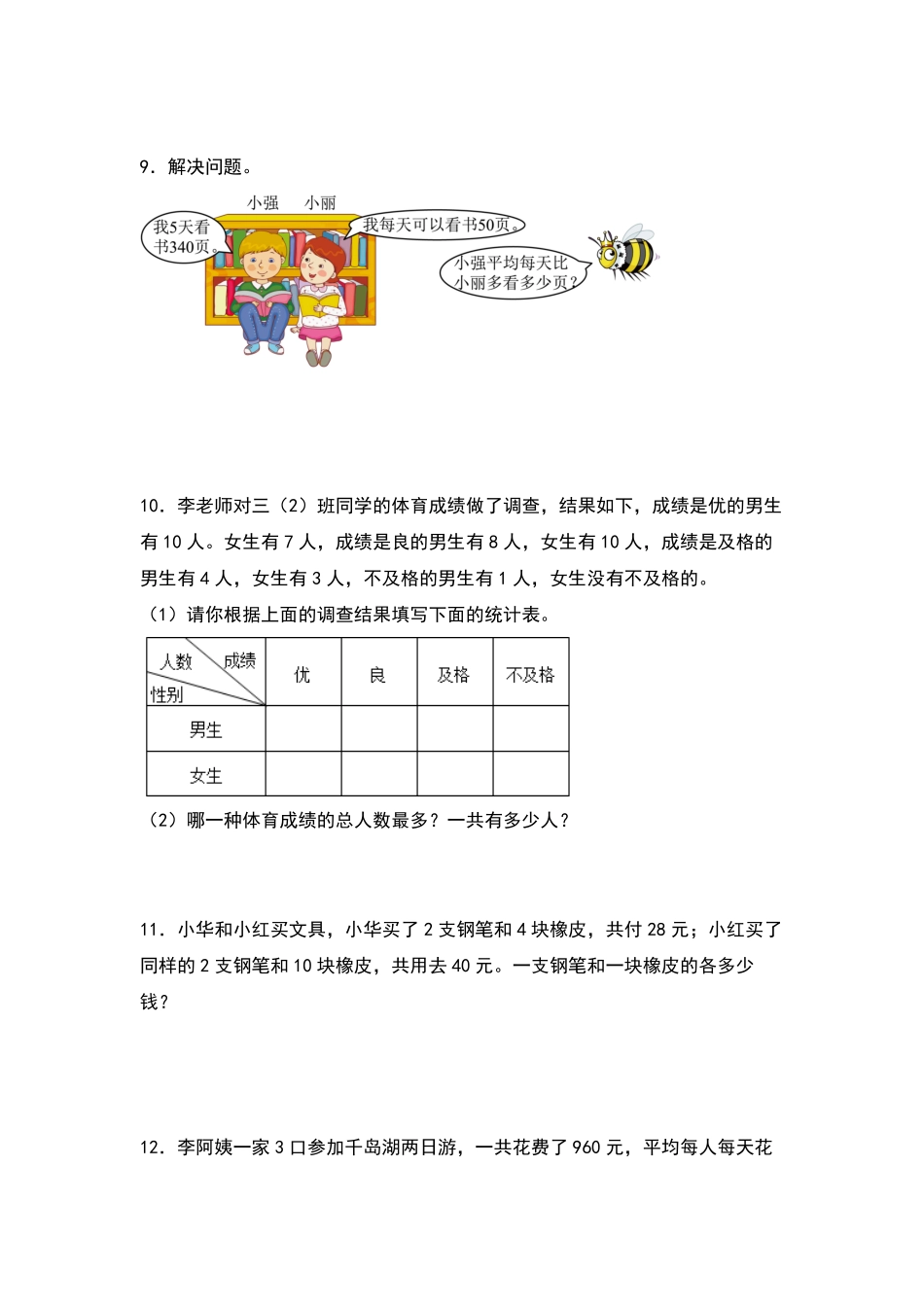 三年级数学下册典型例题系列之期中专项练习：应用题原卷版人教版2.pdf_第3页
