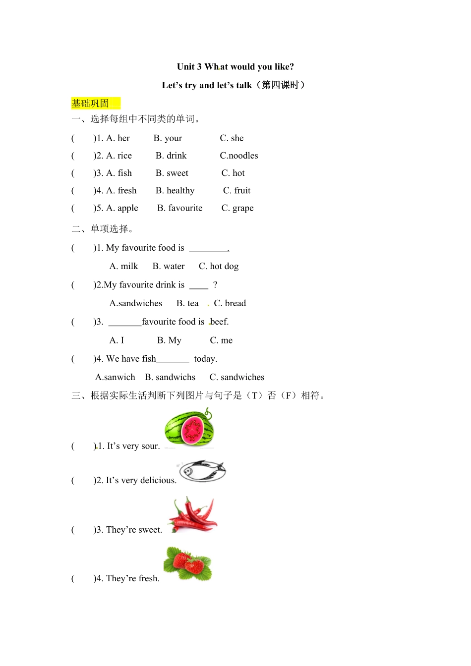【分层训练】五年级上册英语课时练习Unit3Whatwouldyoulike第四课时人教PEP-含答案.pdf_第1页