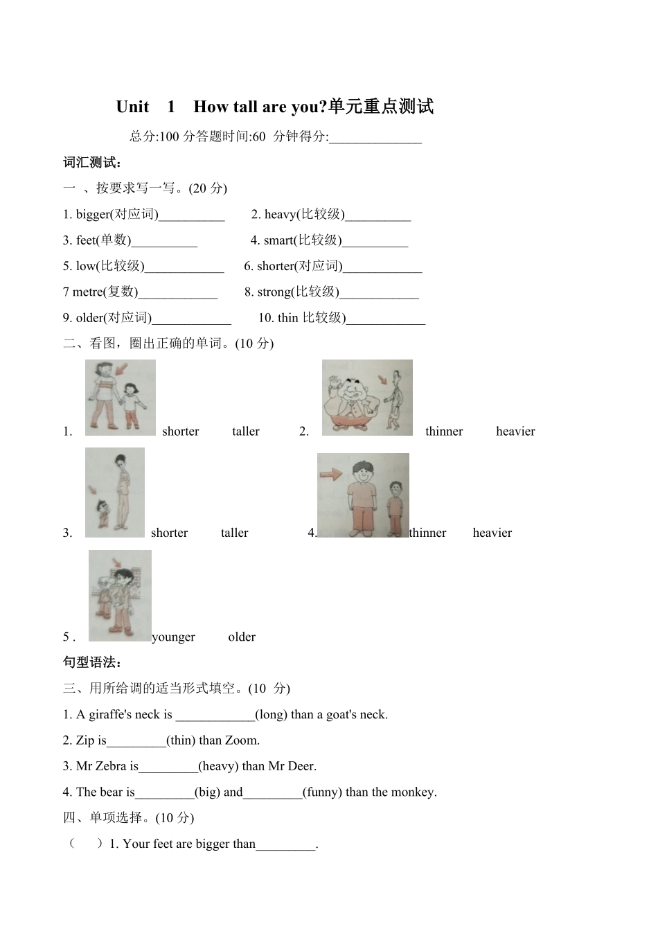 【吃透教材爬坡提升】六年级下册英语单元重点词汇、句型、阅读、写作测试训练卷Unit1Howtallareyou人教PEP同步、假期、小升初复习用-含答案.pdf_第1页