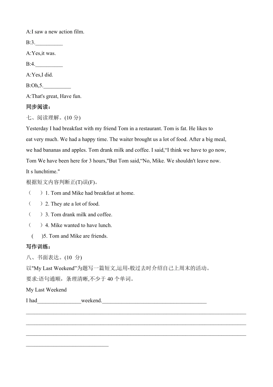 【吃透教材爬坡提升】六年级下册英语单元重点词汇、句型、阅读、写作测试训练卷Unit2Lastweekend人教PEP同步、假期、小升初复习用-含答案.pdf_第3页