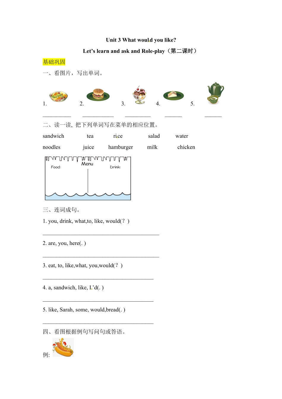 【分层训练】五年级上册英语课时练习Unit3Whatwouldyoulike第二课时人教PEP-含答案.pdf_第1页