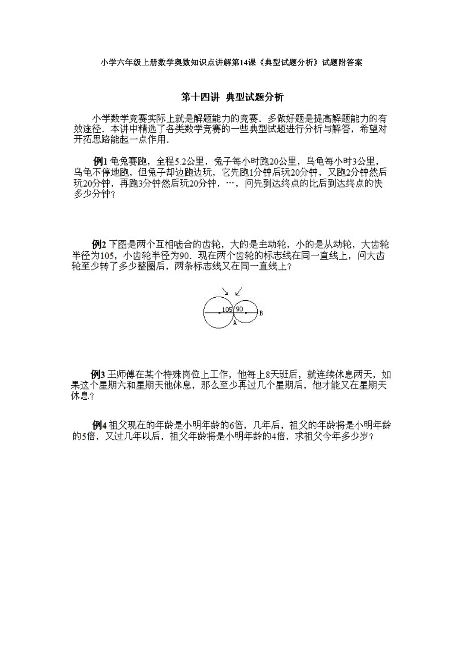 人教版数学六年级上册数学奥数知识点讲解第14课《典型试题分析》测试试卷含答案.pdf_第1页