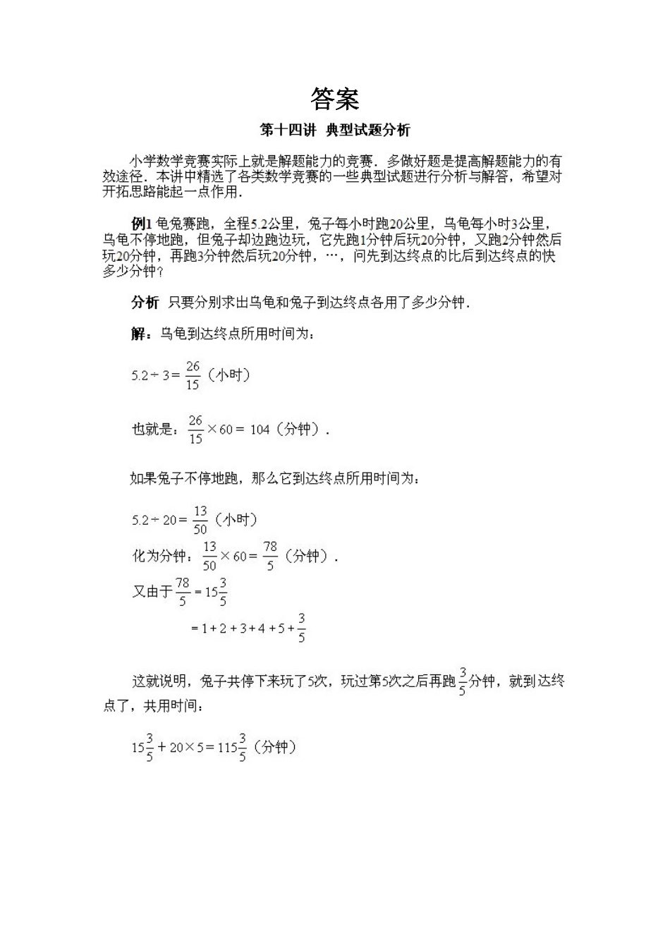 人教版数学六年级上册数学奥数知识点讲解第14课《典型试题分析》测试试卷含答案.pdf_第3页
