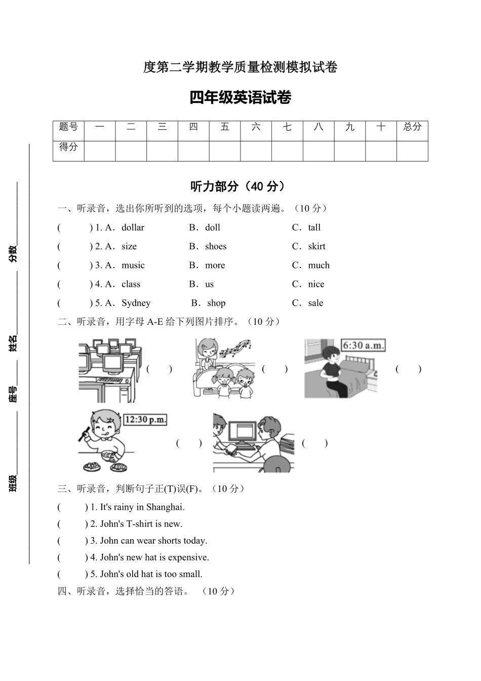 【标准化测试】四年级英语下册期末测试C卷人教PEP版-含答案.pdf_第1页