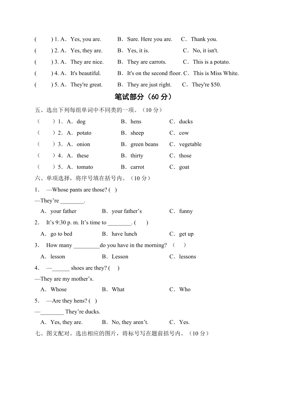 【标准化测试】四年级英语下册期末测试C卷人教PEP版-含答案.pdf_第2页