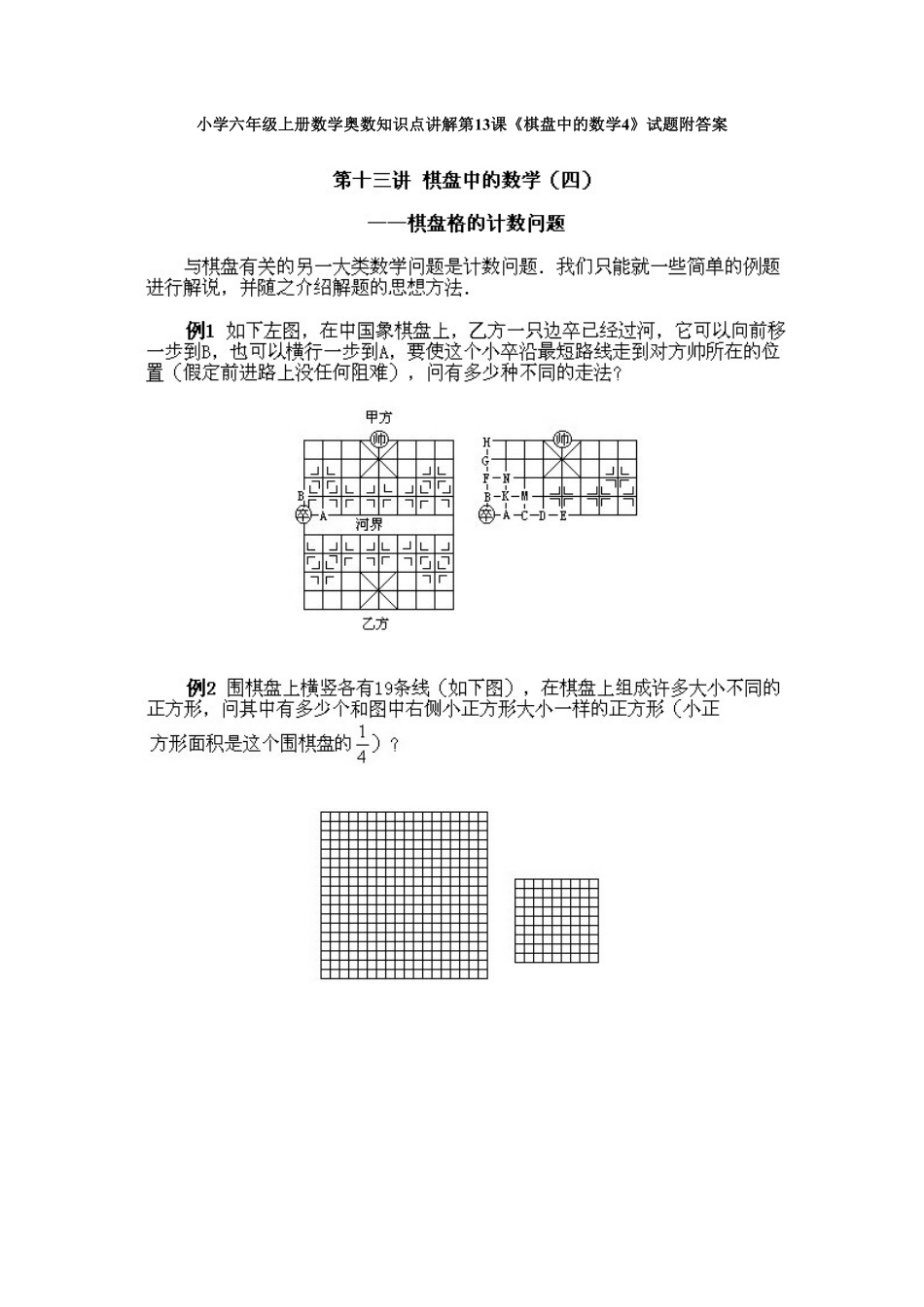 人教版数学六年级上册数学奥数知识点讲解第13课《棋盘中的数学4》测试试卷含答案.pdf_第1页