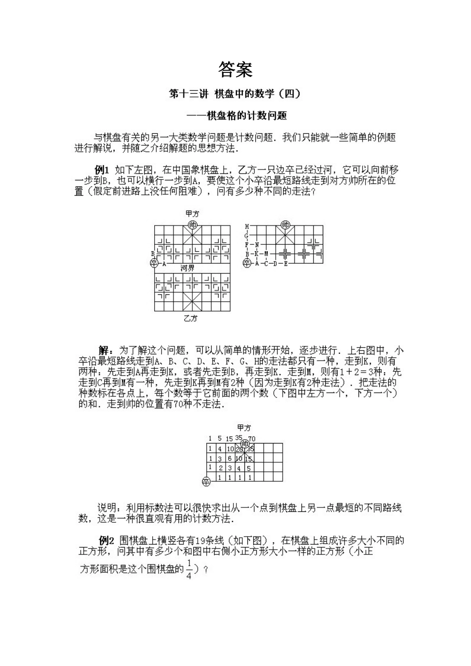 人教版数学六年级上册数学奥数知识点讲解第13课《棋盘中的数学4》测试试卷含答案.pdf_第3页