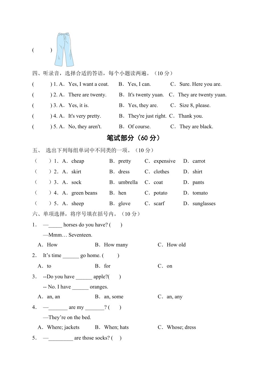 【标准化测试】四年级英语下册期末测试B卷人教PEP版-含答案.pdf_第2页