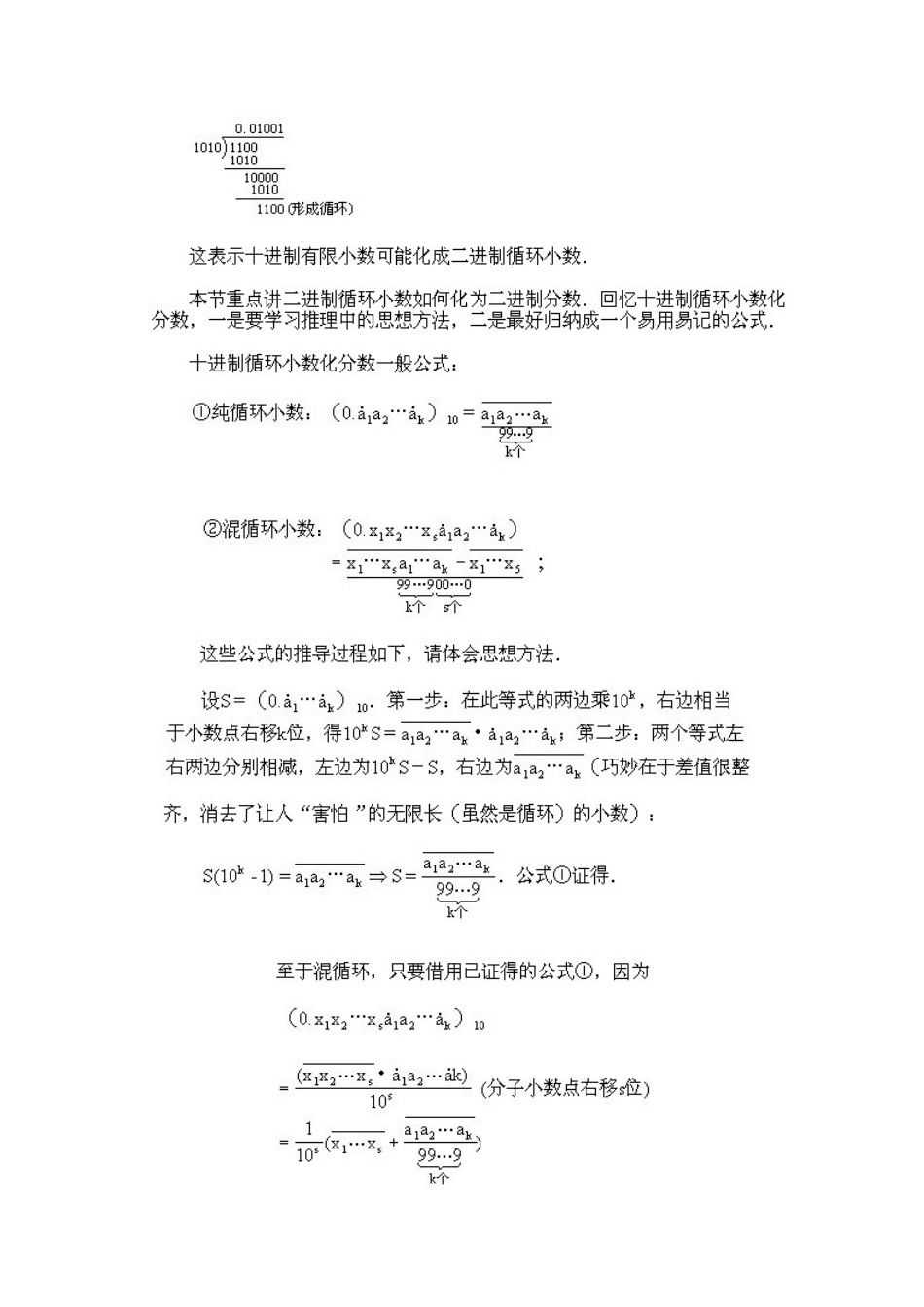 人教版数学六年级上册数学奥数知识点讲解第9课《二进制小数》测试试卷含答案.pdf_第2页