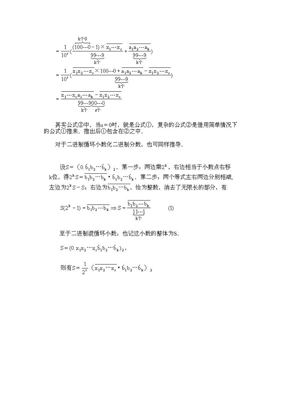 人教版数学六年级上册数学奥数知识点讲解第9课《二进制小数》测试试卷含答案.pdf_第3页