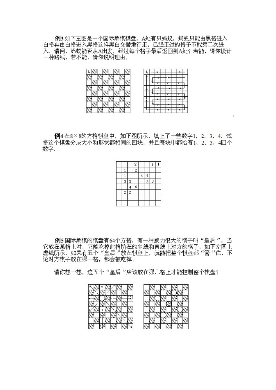 人教版数学六年级上册数学奥数知识点讲解第10课《棋盘中的数学1》测试试卷含答案.pdf_第2页