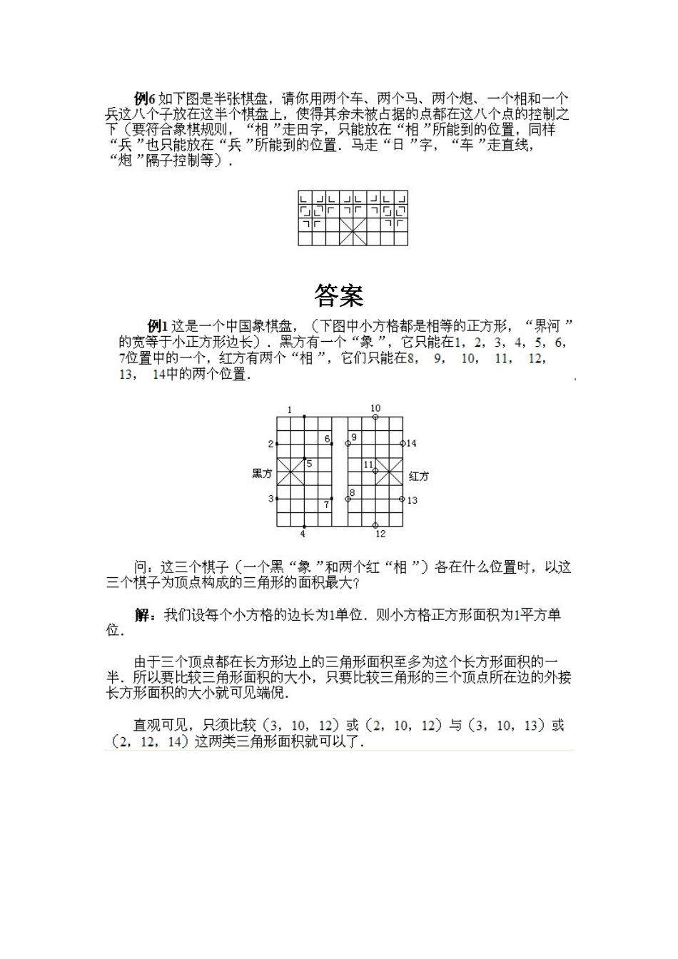 人教版数学六年级上册数学奥数知识点讲解第10课《棋盘中的数学1》测试试卷含答案.pdf_第3页