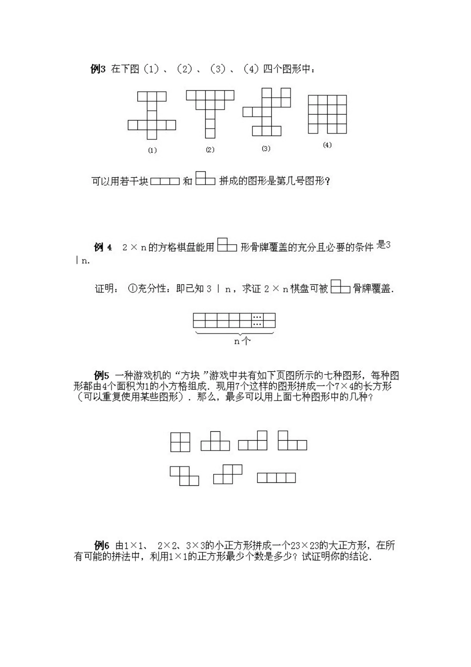 人教版数学六年级上册数学奥数知识点讲解第11课《棋盘中的数学2》测试试卷含答案.pdf_第2页