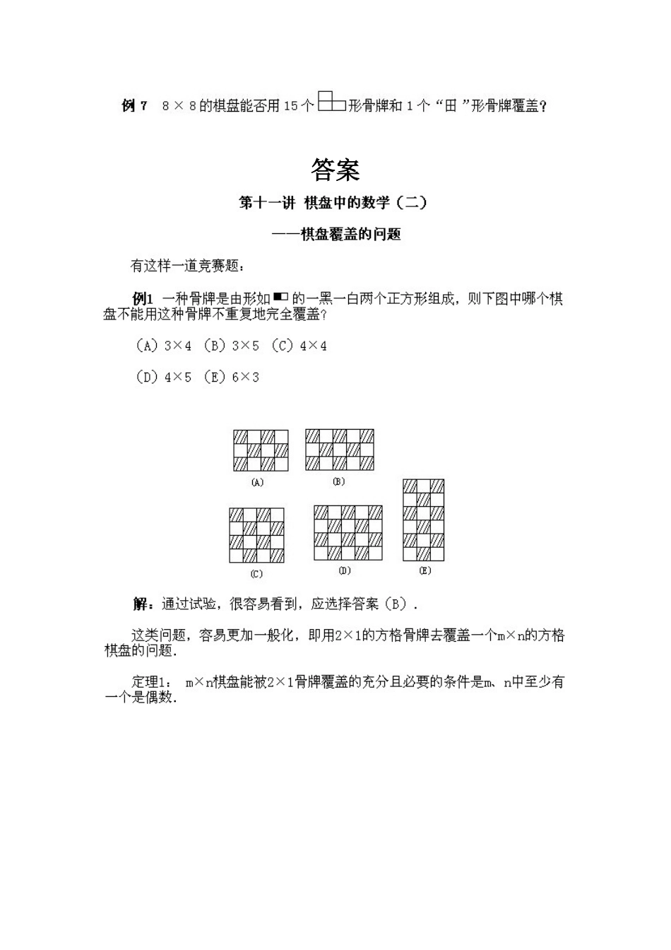 人教版数学六年级上册数学奥数知识点讲解第11课《棋盘中的数学2》测试试卷含答案.pdf_第3页