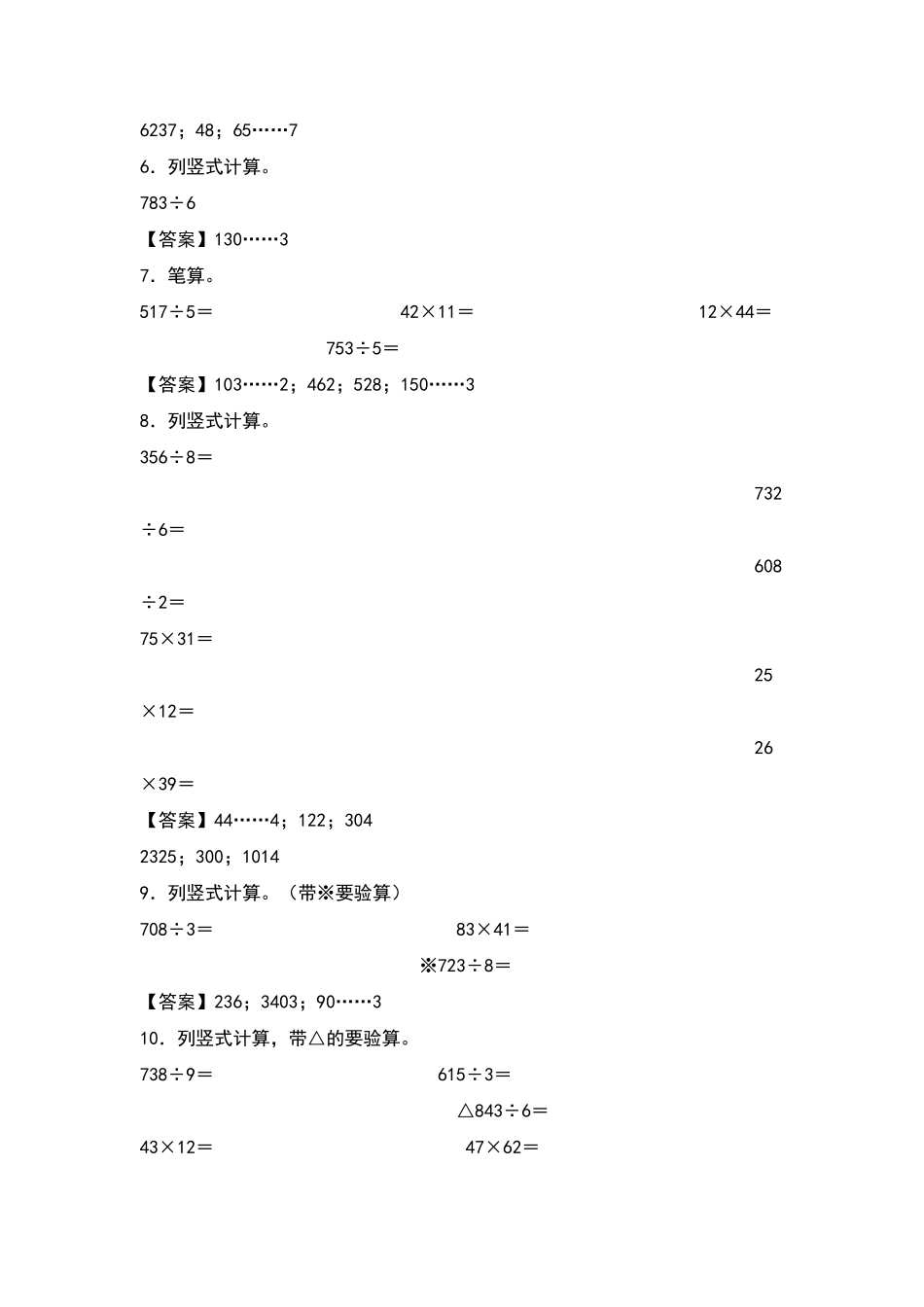 三年级数学下册典型例题系列之期中专项练习：列竖式计算解析版人教版2含答案.pdf_第2页