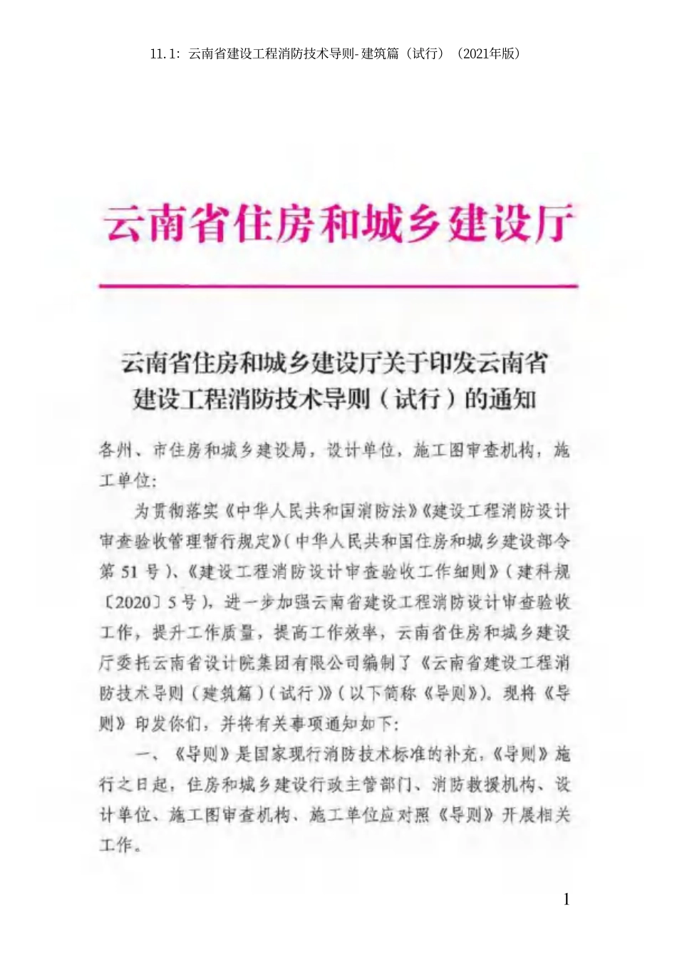 11.1：云南省建设工程消防技术导则-建筑篇（试行）（2021年版）.pdf_第3页
