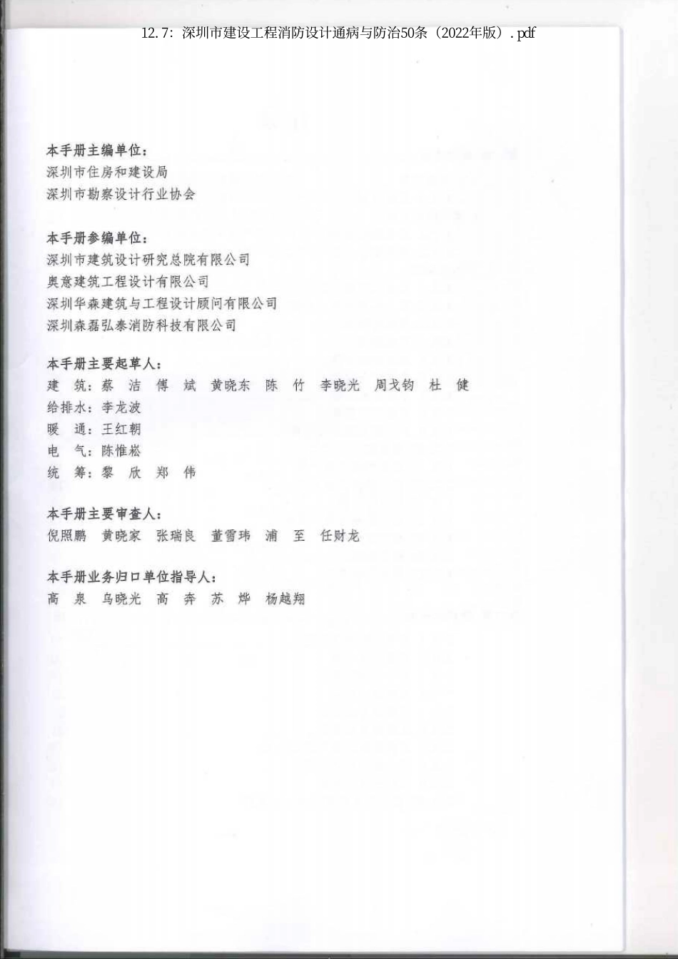 12.7：深圳市建设工程消防设计通病与防治50条（2022年版）.pdf_第3页