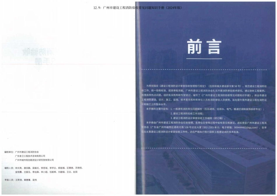 12.9：广州市建设工程消防验收常见问题知识手册（2024年版）.pdf_第2页
