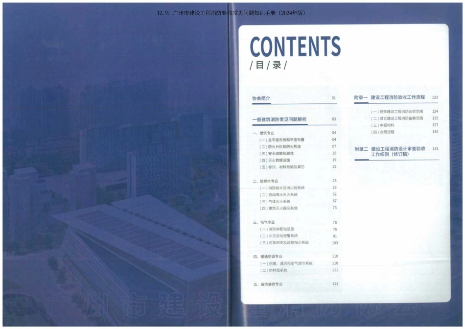 12.9：广州市建设工程消防验收常见问题知识手册（2024年版）.pdf_第3页