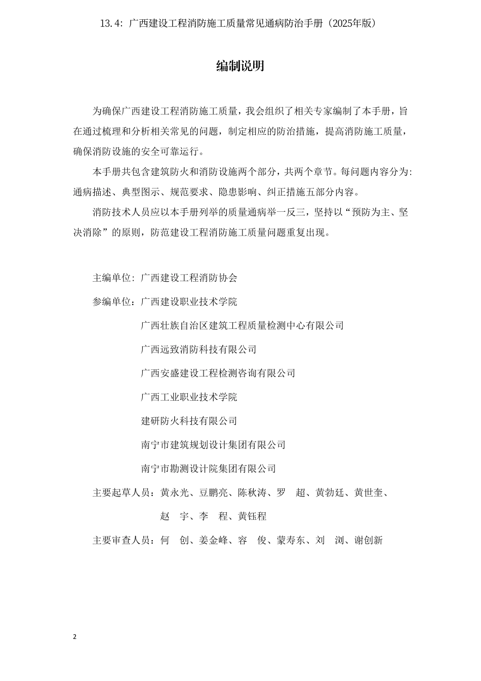 13.4：广西建设工程消防施工质量常见通病防治手册（2025年版）.pdf_第2页