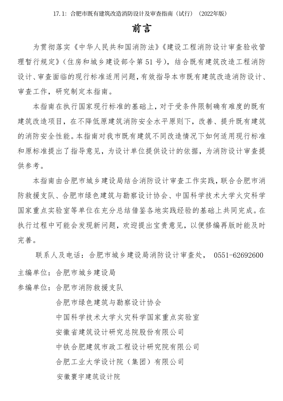 17.1：合肥市既有建筑改造消防设计及审查指南（试行）（2022年版）.pdf_第2页