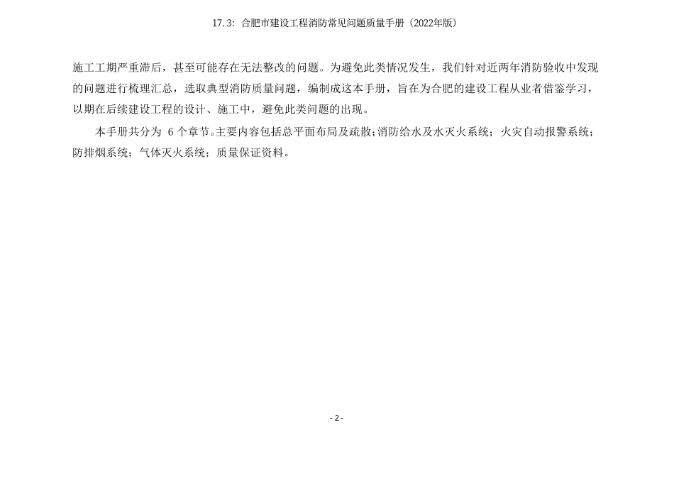 17.3：合肥市建设工程消防常见问题质量手册（2022年版）.pdf_第3页